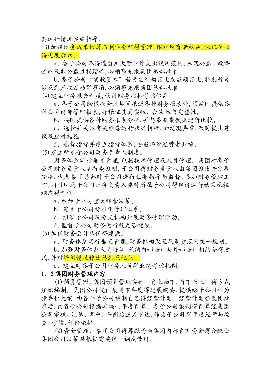 集团财务规划_第3页