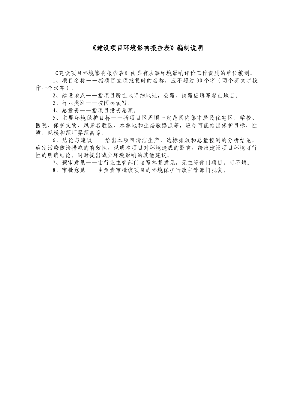 集宁区某黄土场高标准模式化奶牛园区建设项目环境评估报告表_第2页