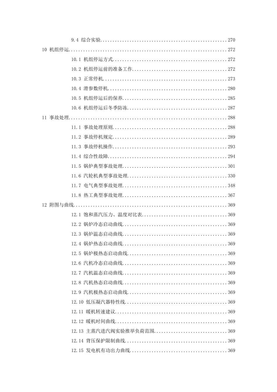 集控运行规程集控运行部分本科论文_第3页