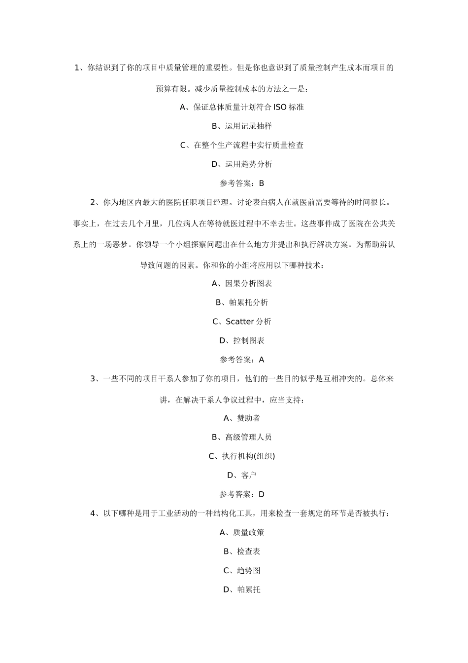 集成集成工程师习题练习_第1页