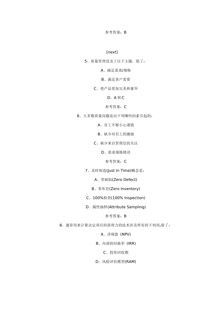集成集成工程师习题练习_第2页