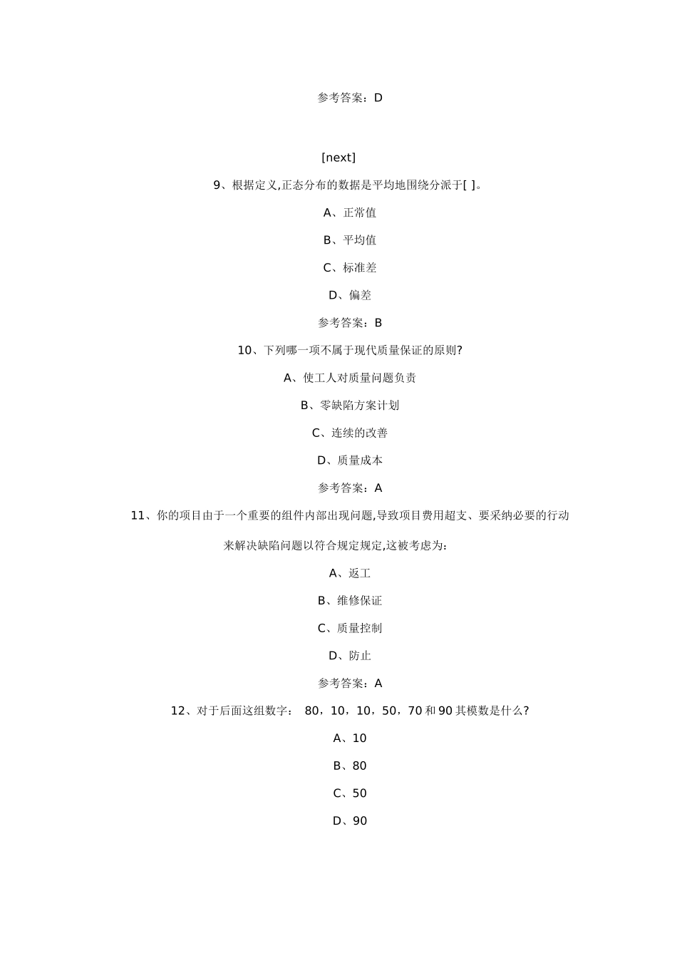 集成集成工程师习题练习_第3页