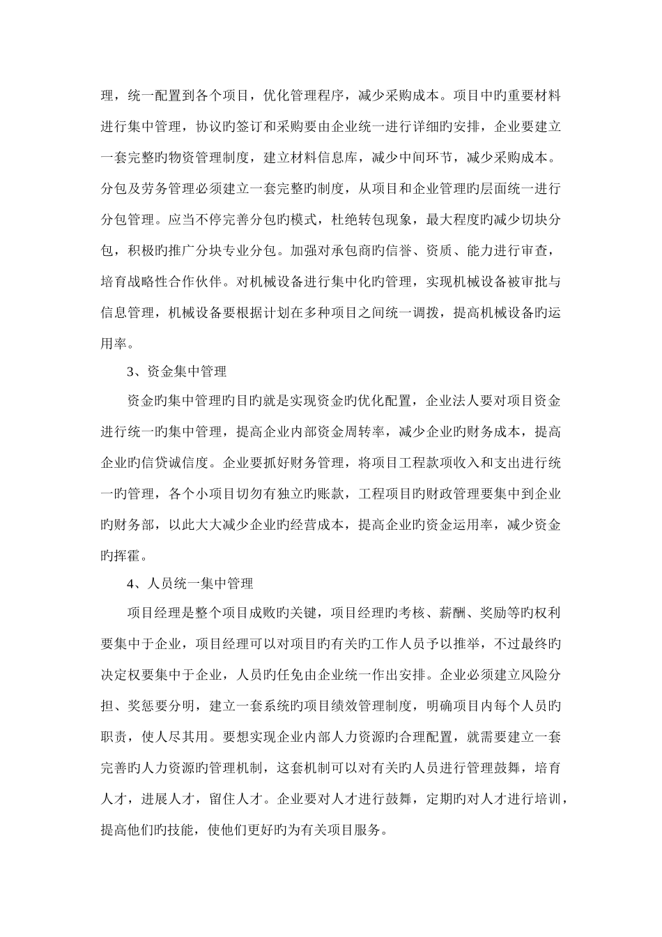 集约化管理方案及配套措施_第3页