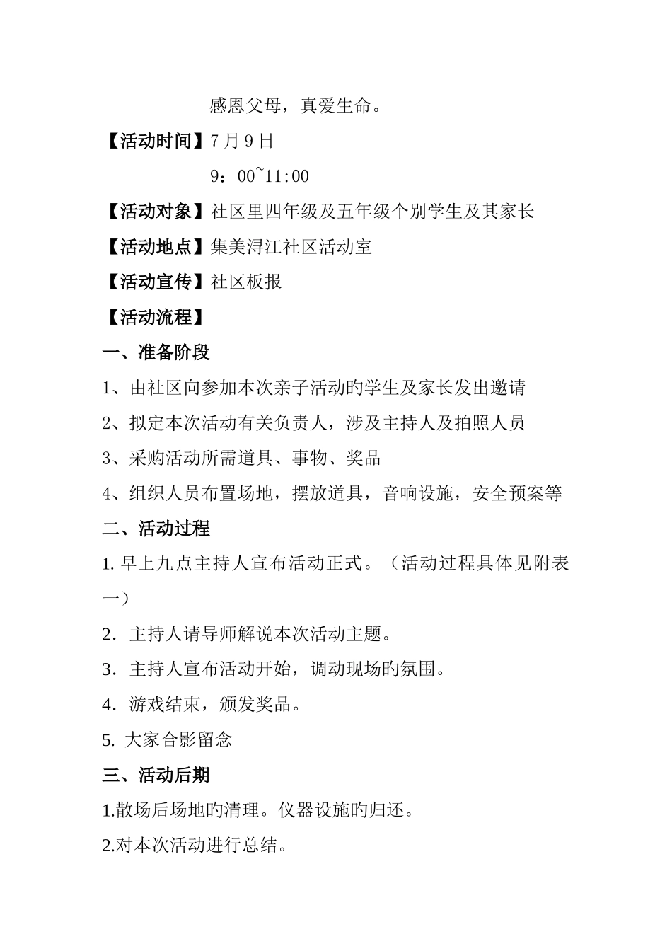 集美浔江社区亲子活动策划书_第2页