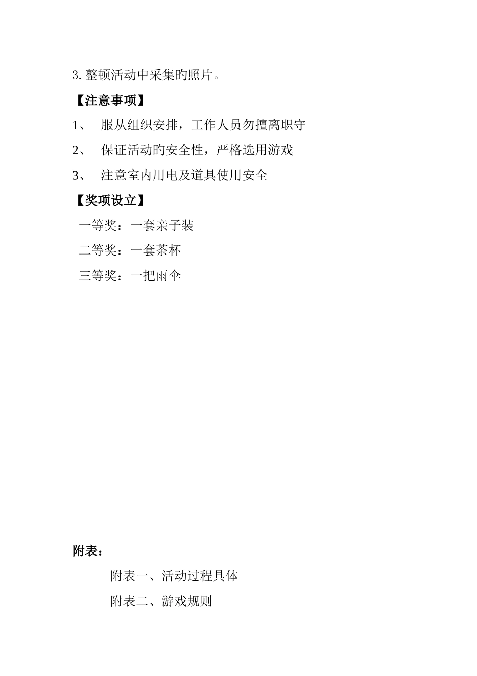 集美浔江社区亲子活动策划书_第3页