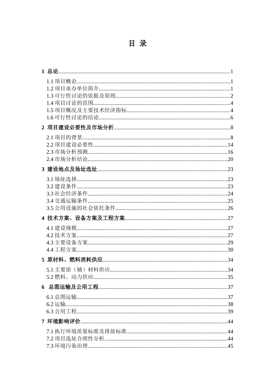 集装箱、活动板房加工生产项目可行性研究报告_第1页