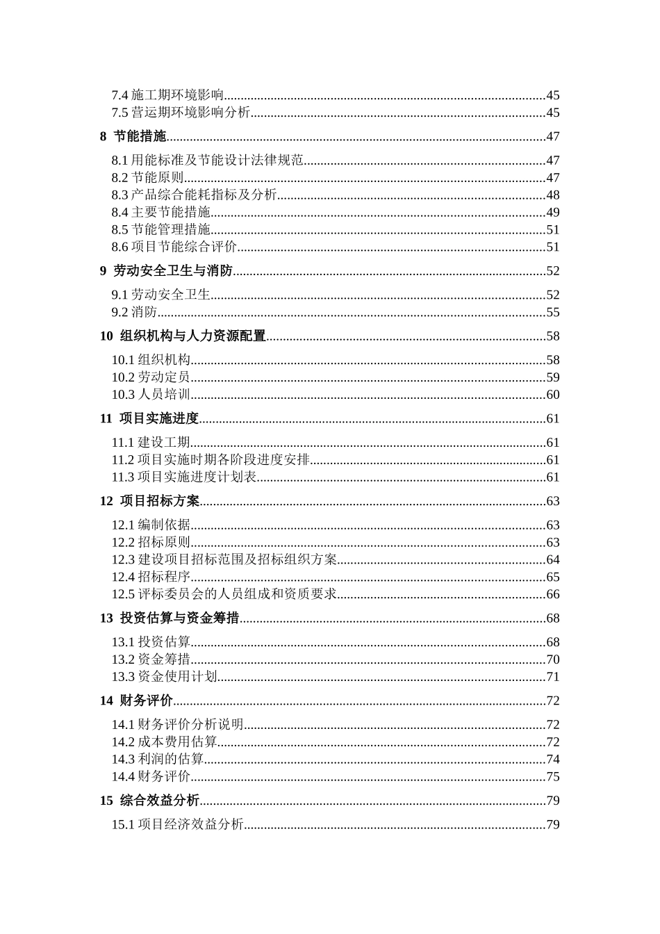 集装箱、活动板房加工生产项目可行性研究报告_第2页