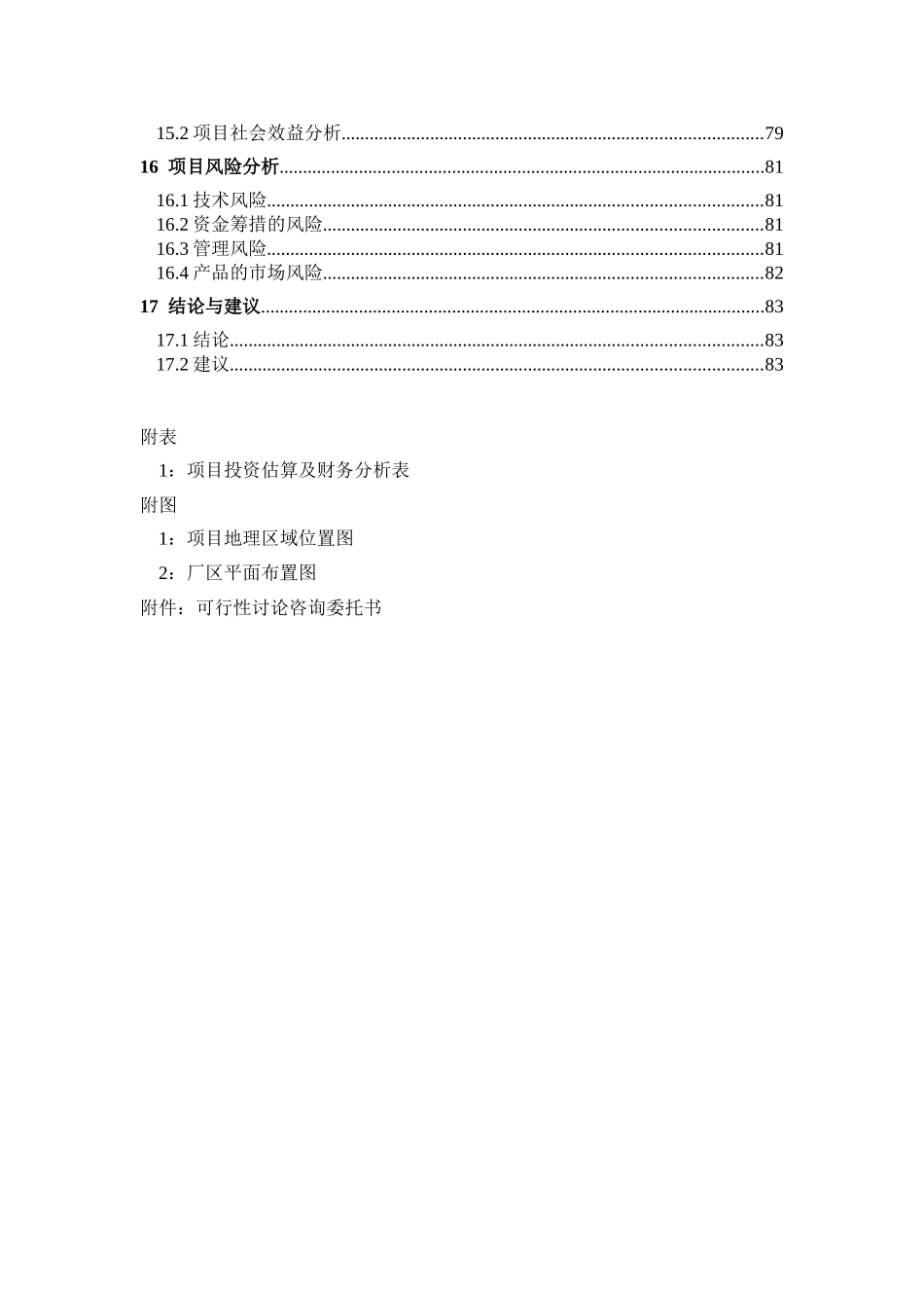 集装箱、活动板房加工生产项目可行性研究报告_第3页