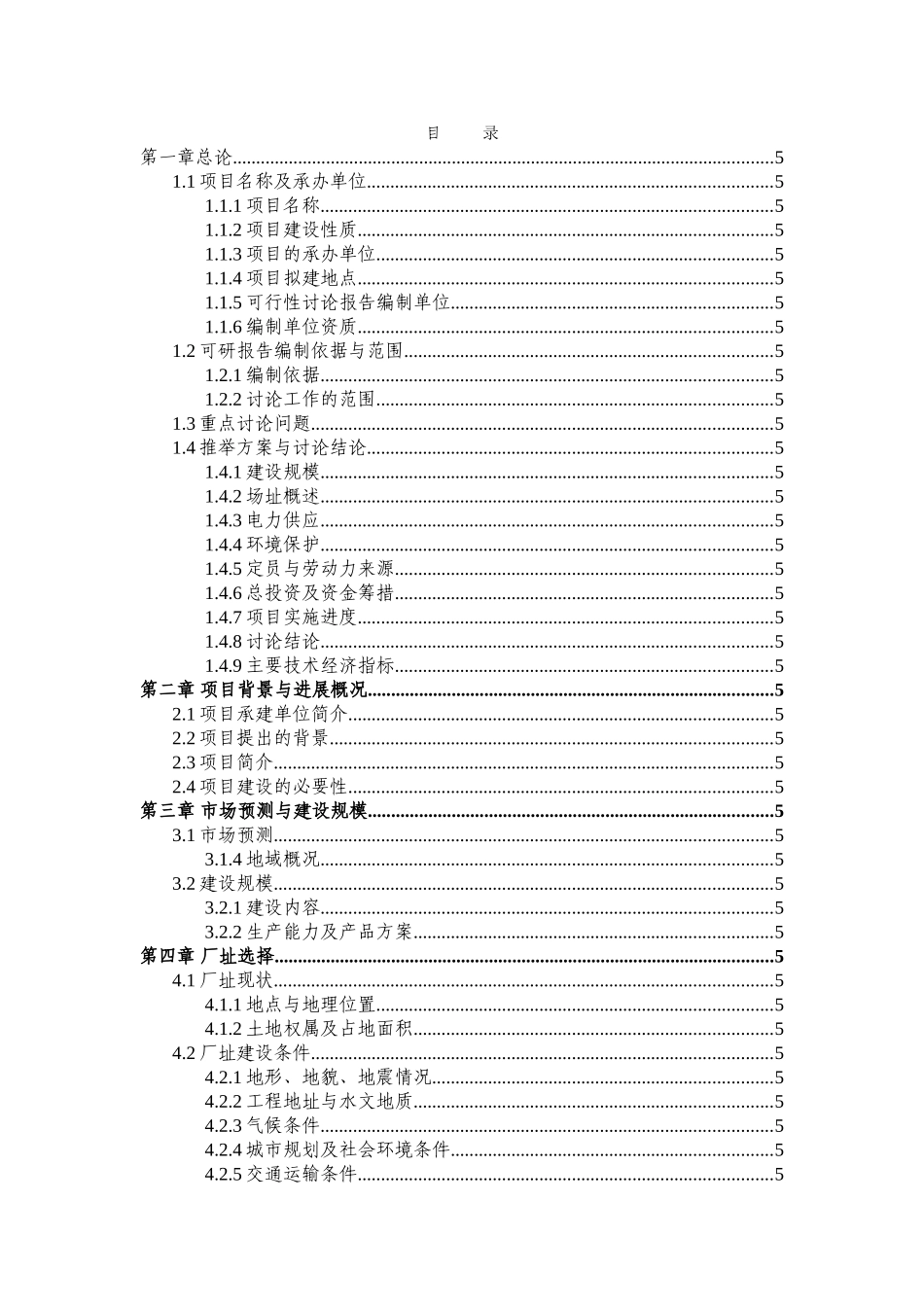 集装箱、活动板房加工生产项目可行性研究报告书_第3页