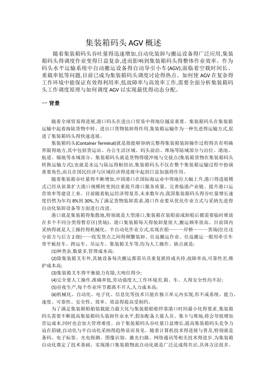 集装箱码头AGV概述_第2页