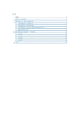 集装箱码头AGV概述