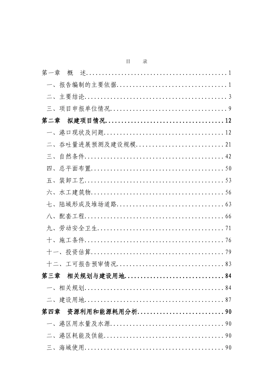 集装箱码头工程项目可行性研究报告_第2页