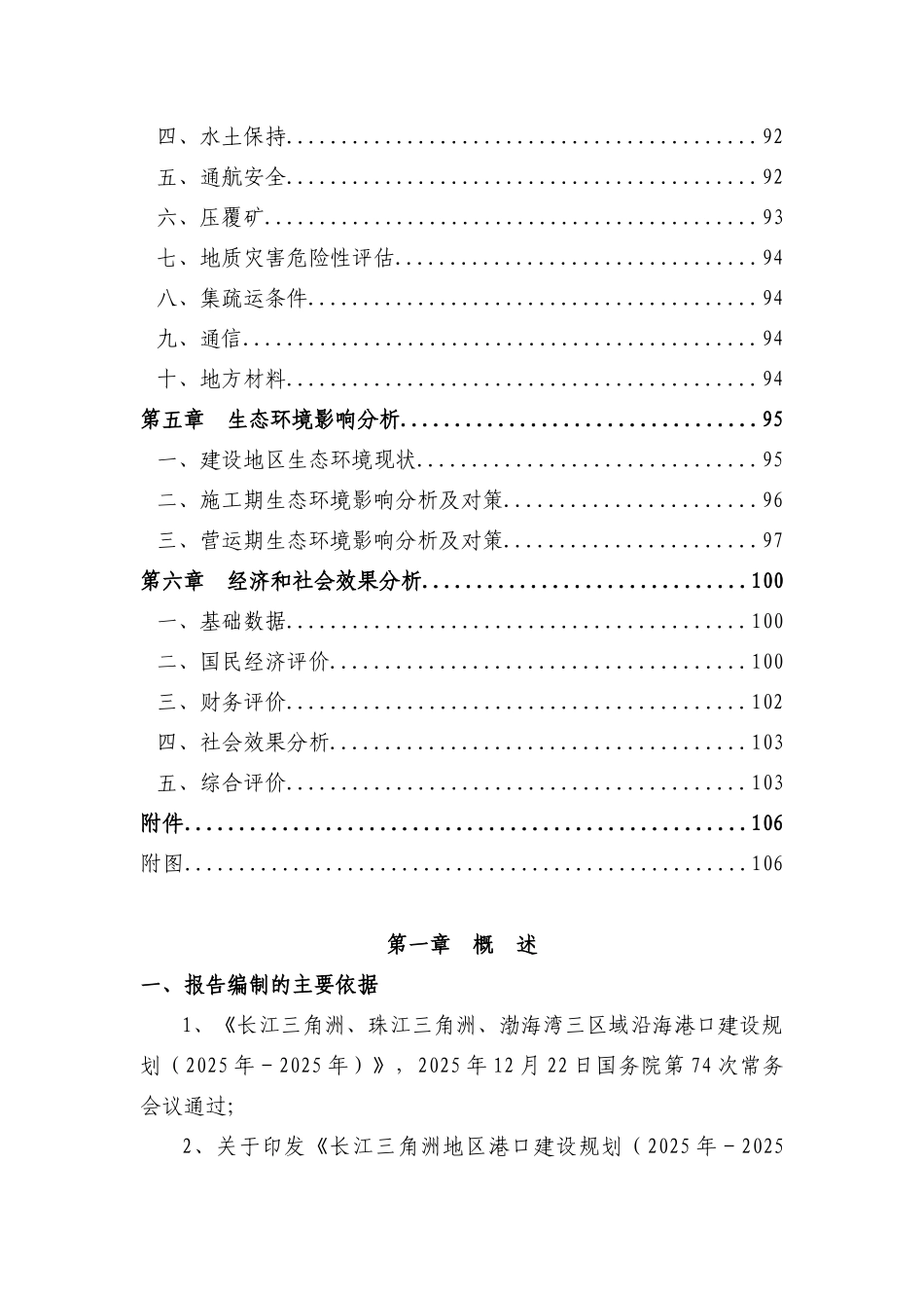 集装箱码头工程项目可行性研究报告_第3页