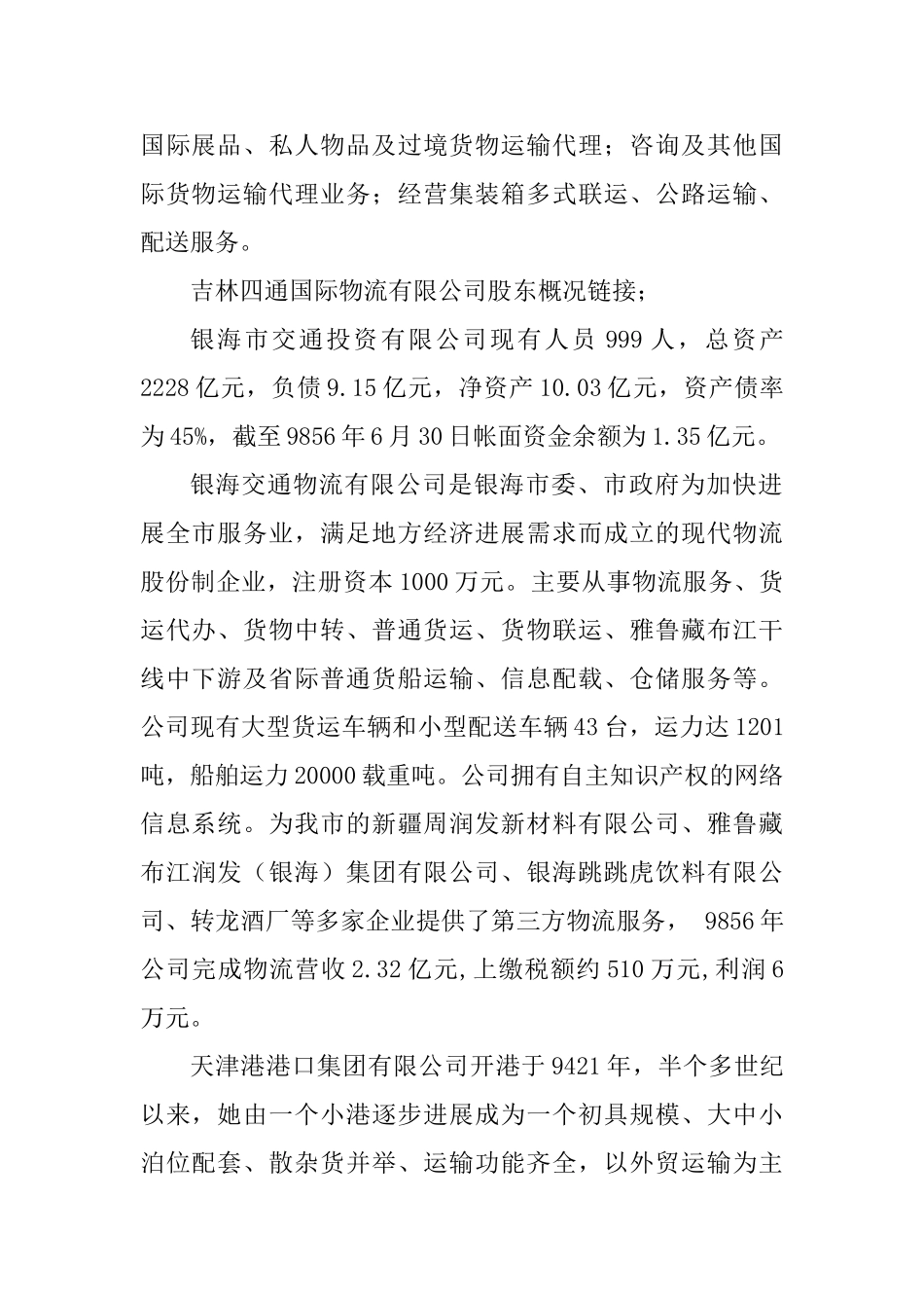 集装箱场站建设项目可行性研究报告_第3页