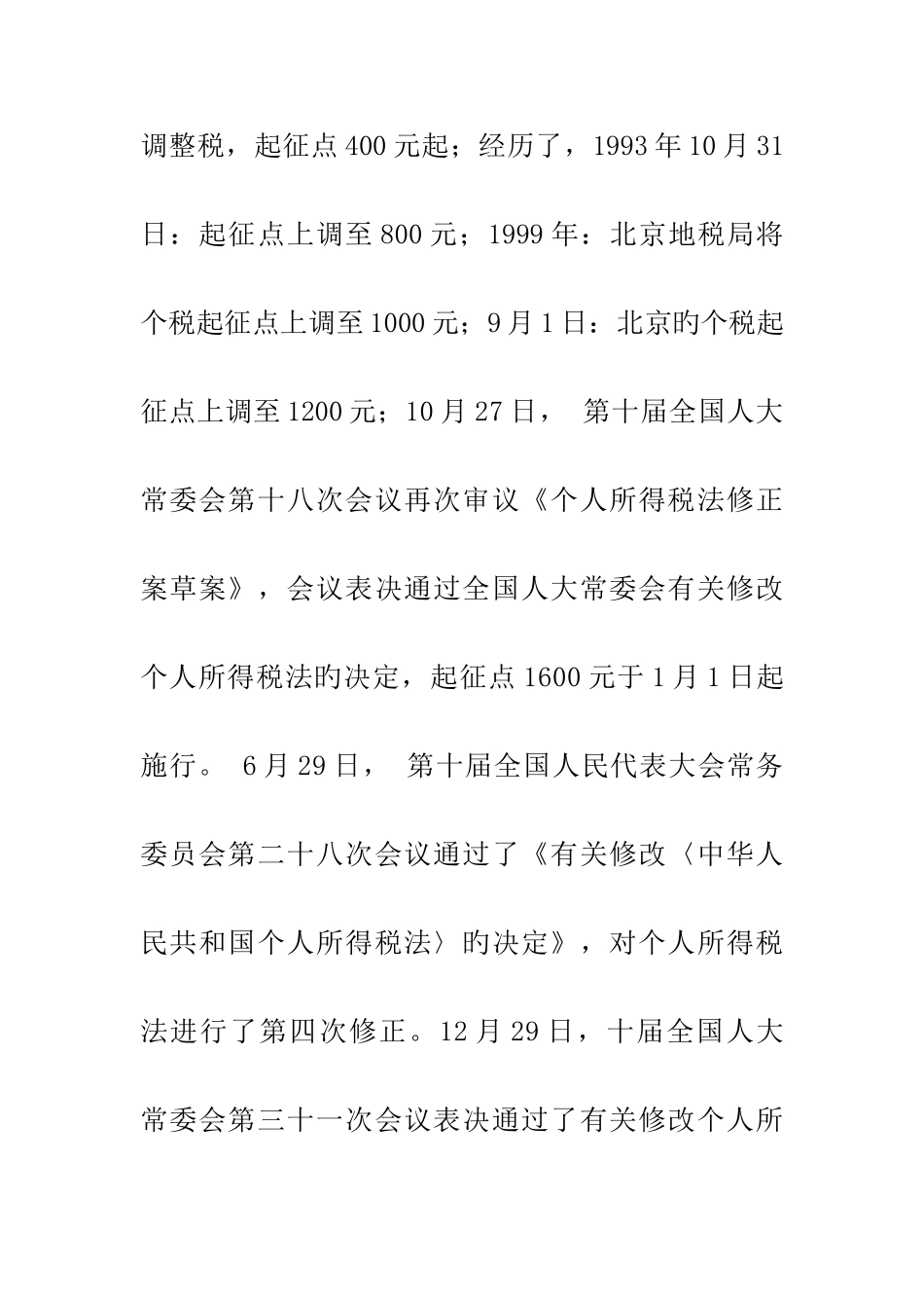 集训班个人所得税调整与分配方案_第2页