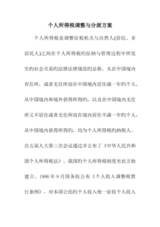集训班个人所得税调整与分配方案