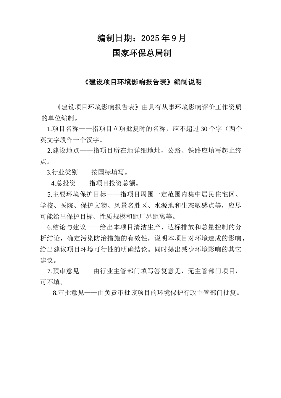 集镇供水工程建设项目环境评估报告_第3页