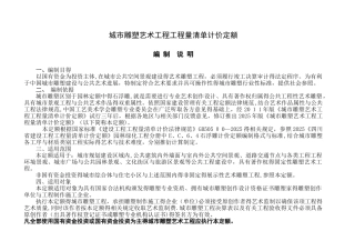 雕塑工程工程量清单计价定额