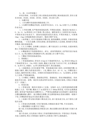 雨、污水管、热力管施工及质量保证措施