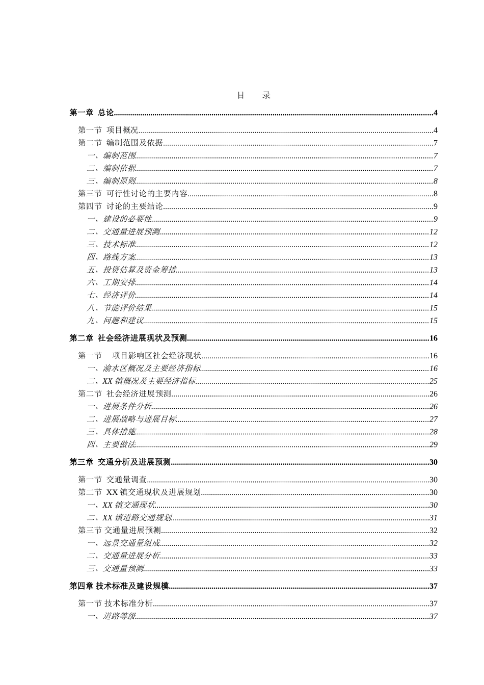 集镇道路建设项目可行性研究报告_第2页