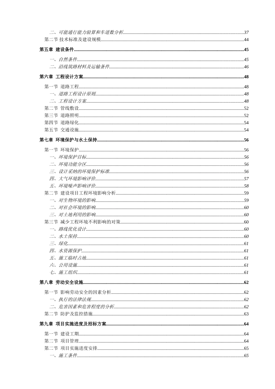 集镇道路建设项目可行性研究报告_第3页