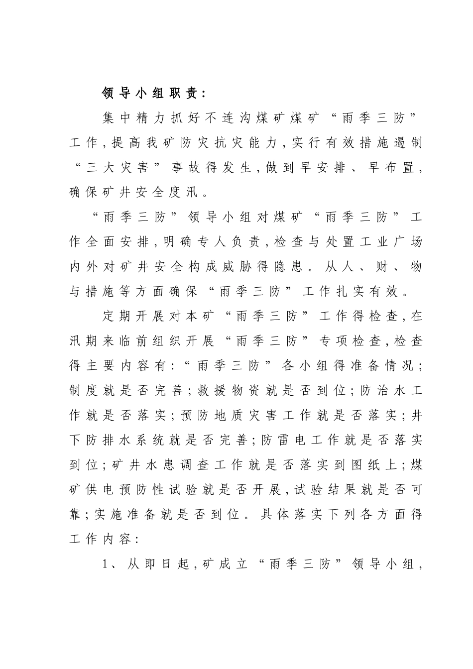 雨季三防工作计划及实施方案_第2页