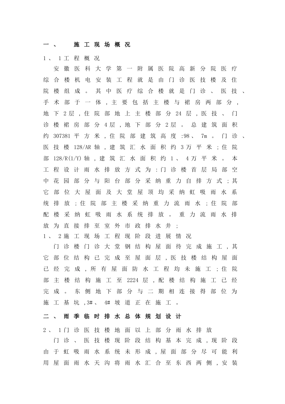 雨季临时排水方案_第2页