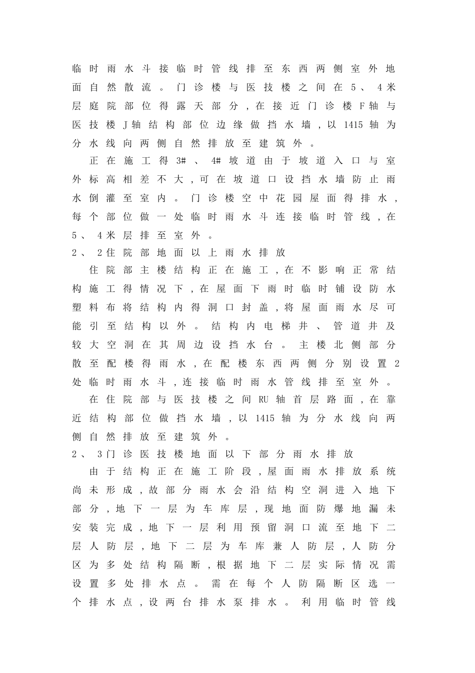 雨季临时排水方案_第3页