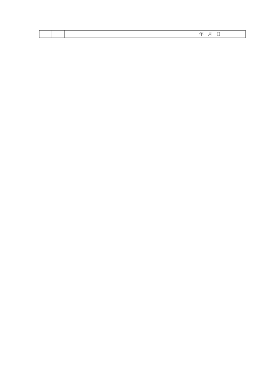 雨季施工方案审批表_第2页