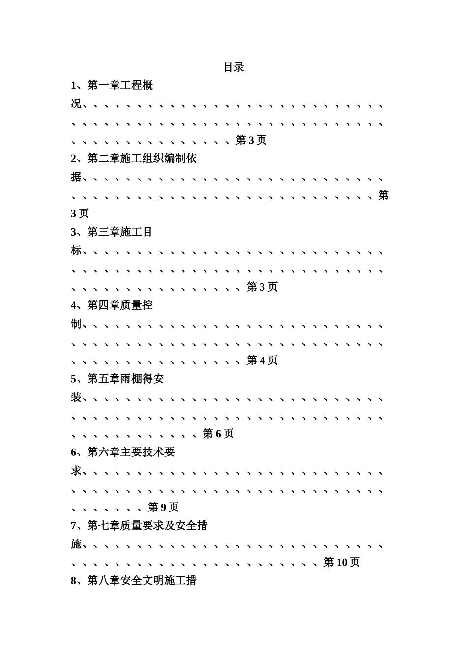 雨棚施工组织设计_第2页