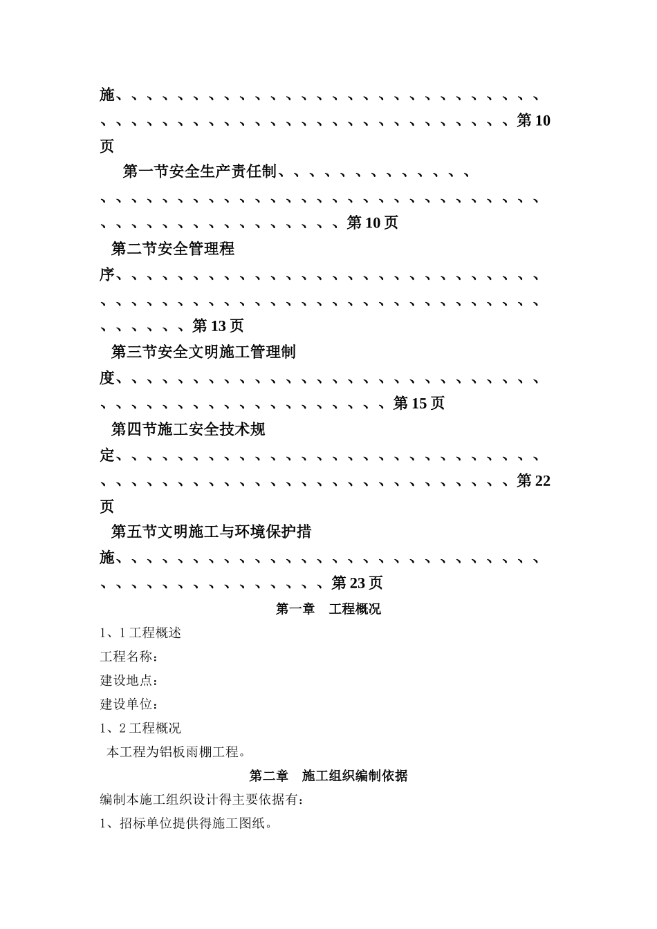 雨棚施工组织设计_第3页