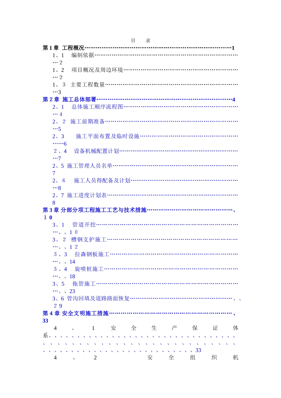 雨污分流施工组织方案_第1页