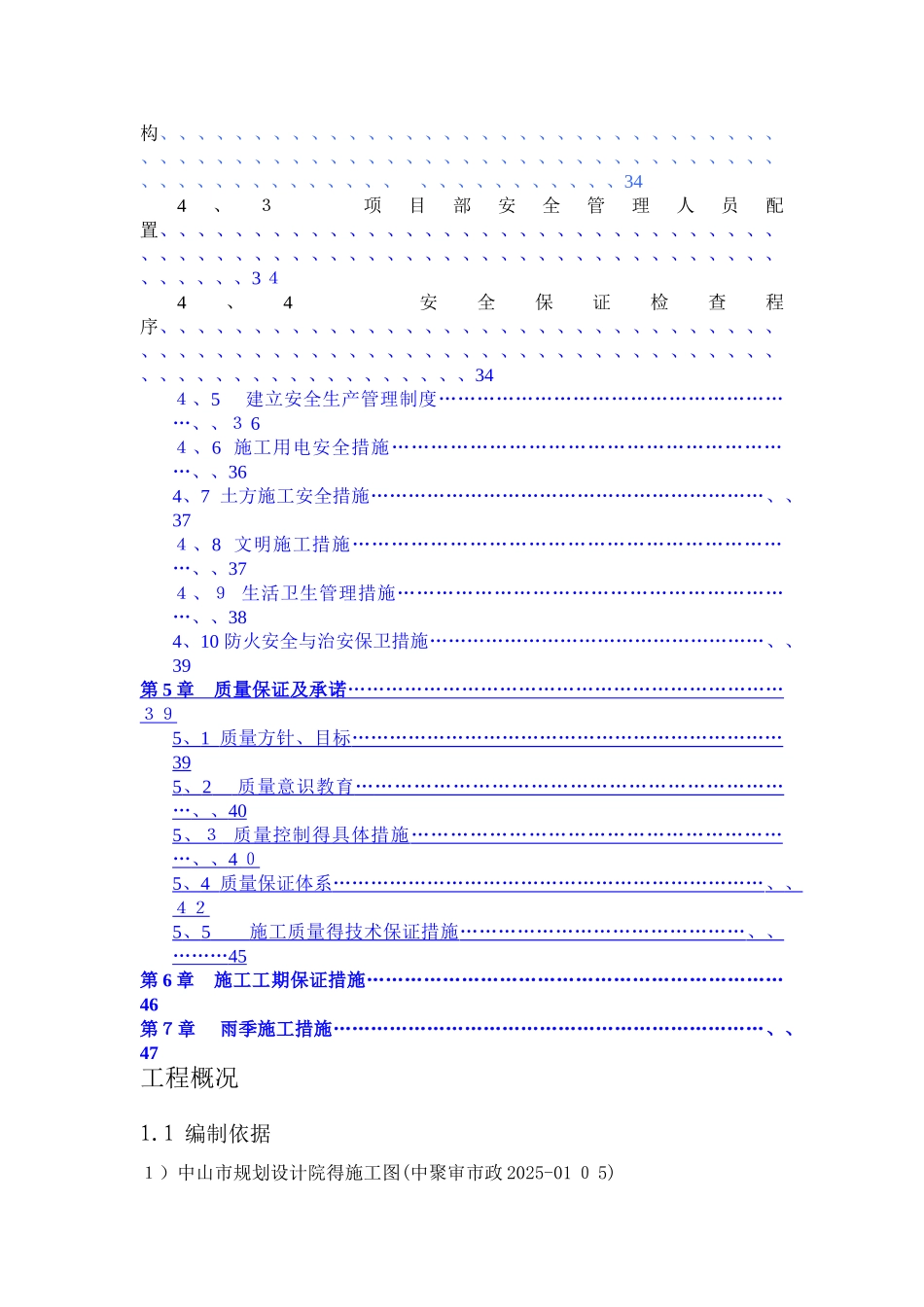 雨污分流施工组织方案_第2页