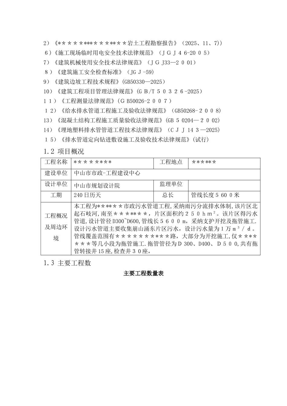 雨污分流施工组织方案_第3页