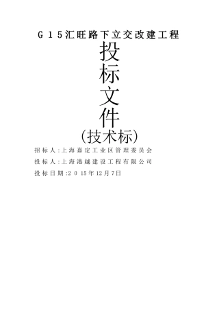 雨水泵站及配套工程施工组织设计