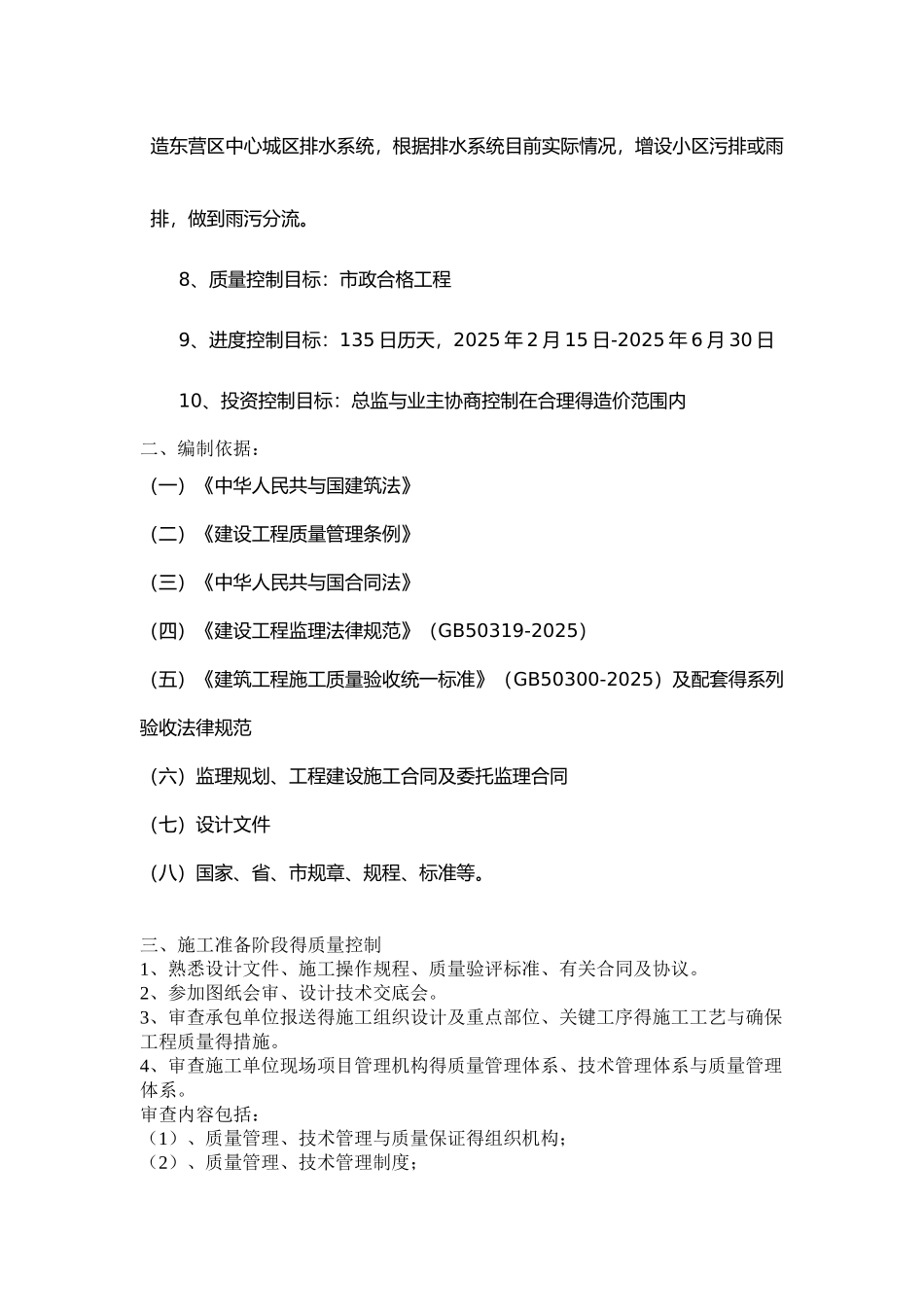 雨污分流监理实施细则_第2页