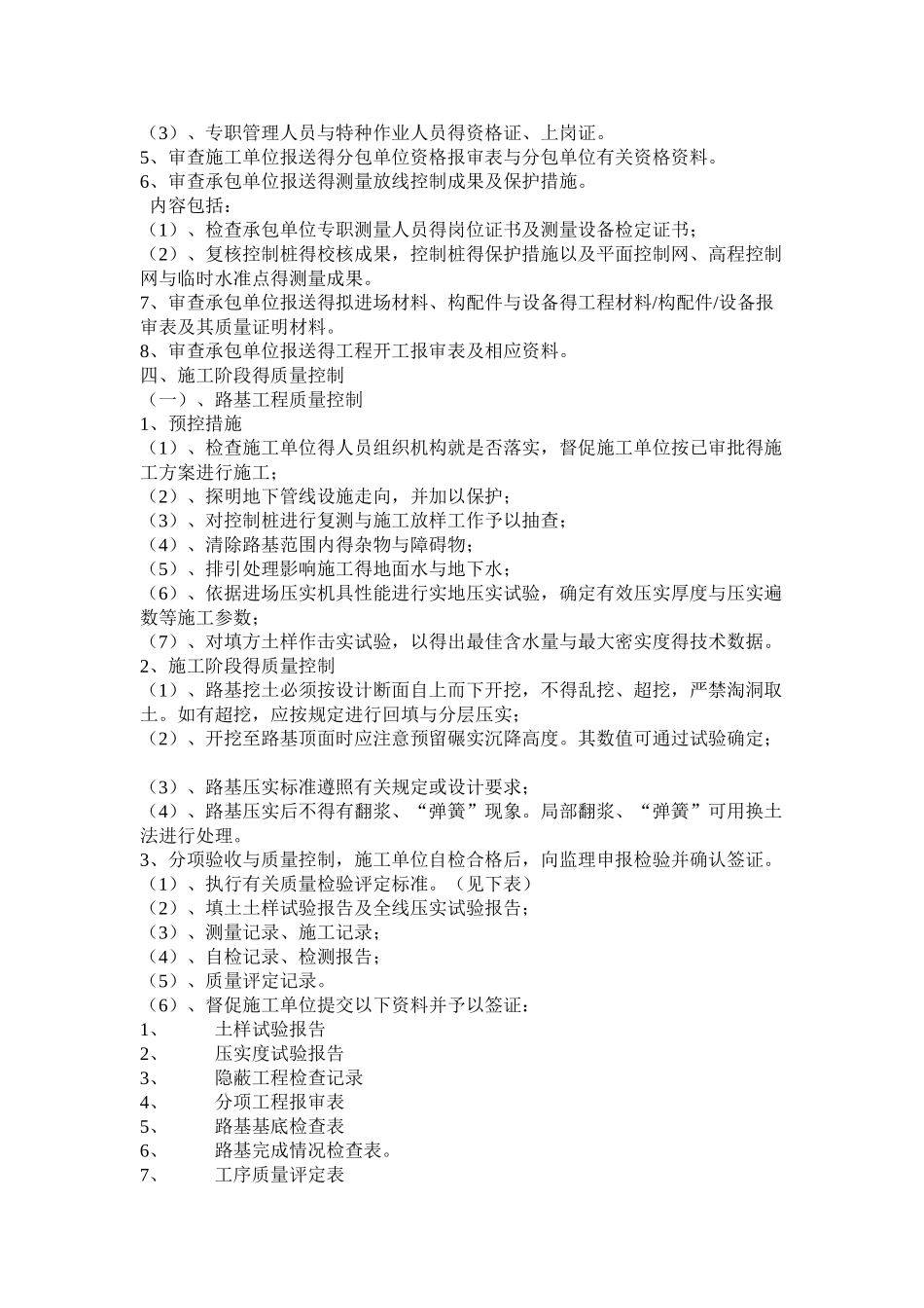 雨污分流监理实施细则_第3页