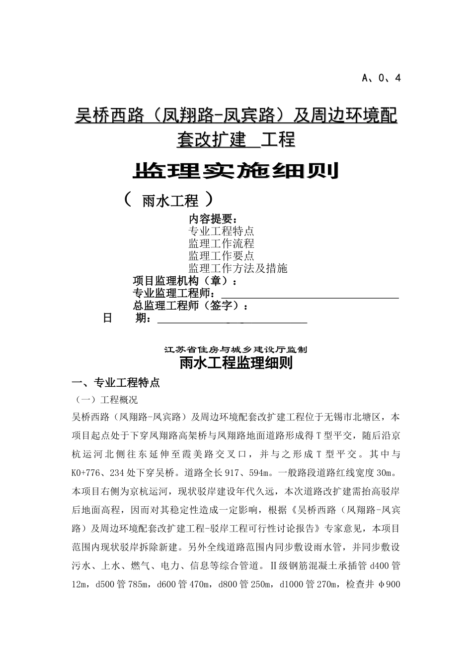 雨水工程监理实施细则_第1页
