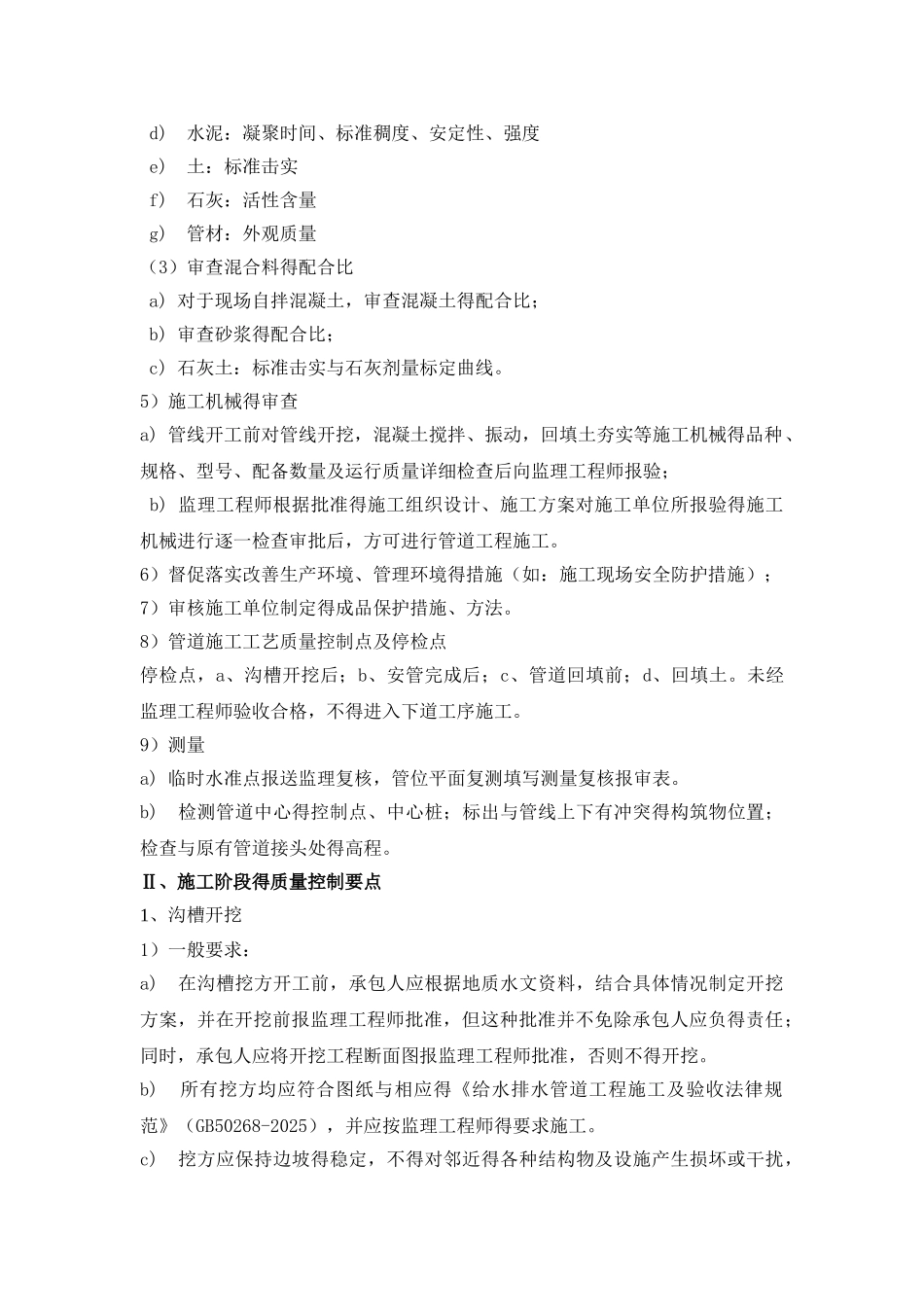 雨水工程监理实施细则_第3页