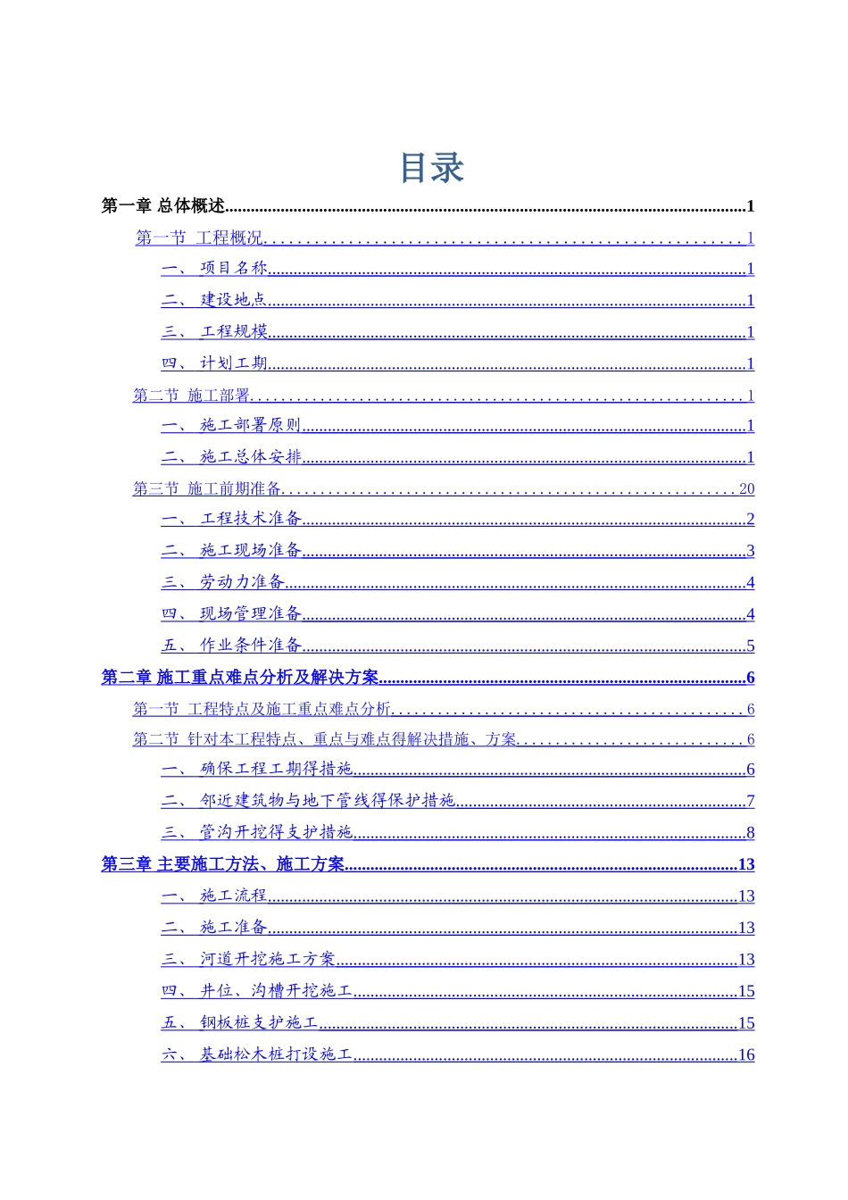 雨污分流管网施工组织设计_第2页