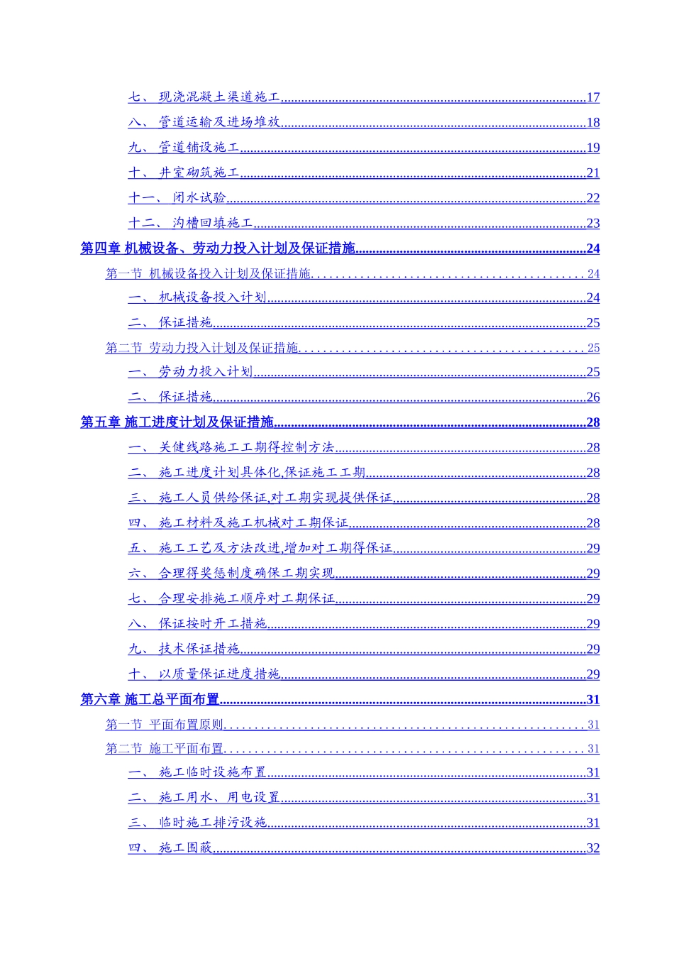雨污分流管网施工组织设计_第3页