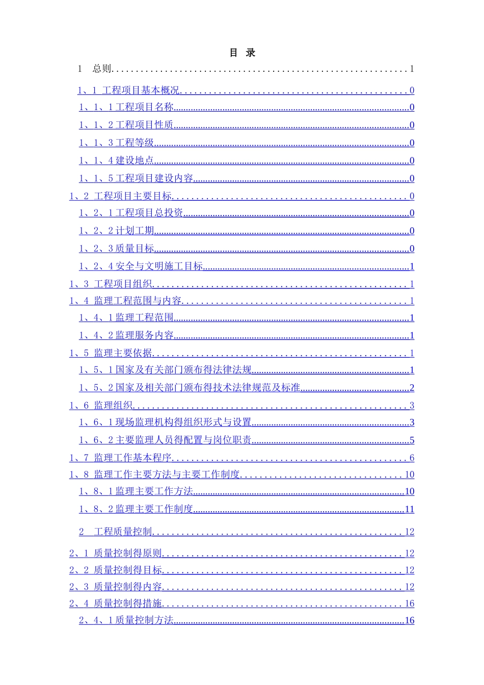 雨污分流管网项目监理规划_第3页