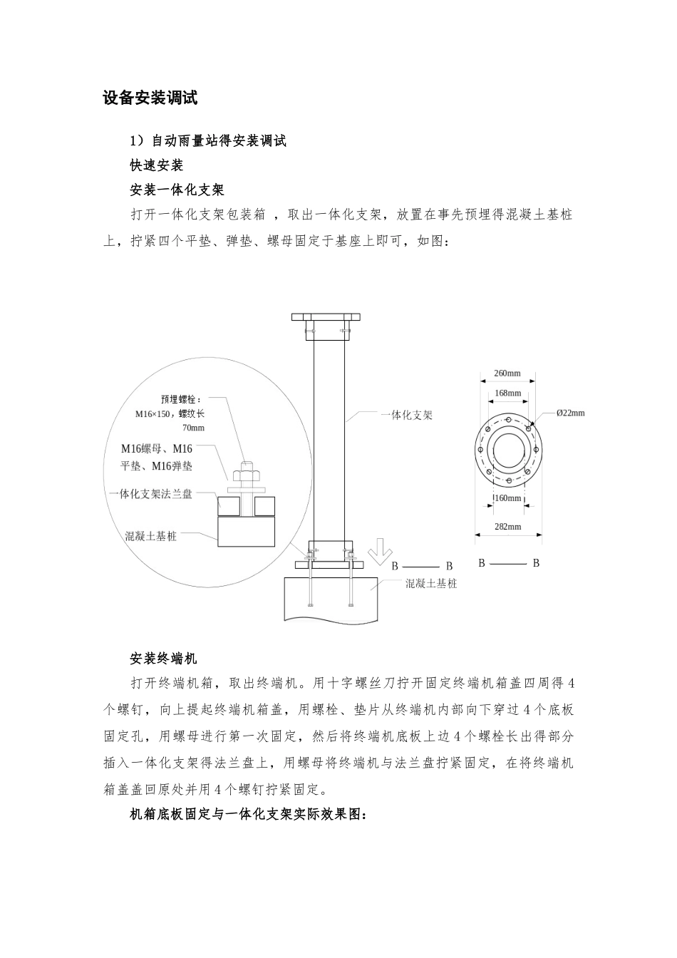 雨水情监测系统_第2页