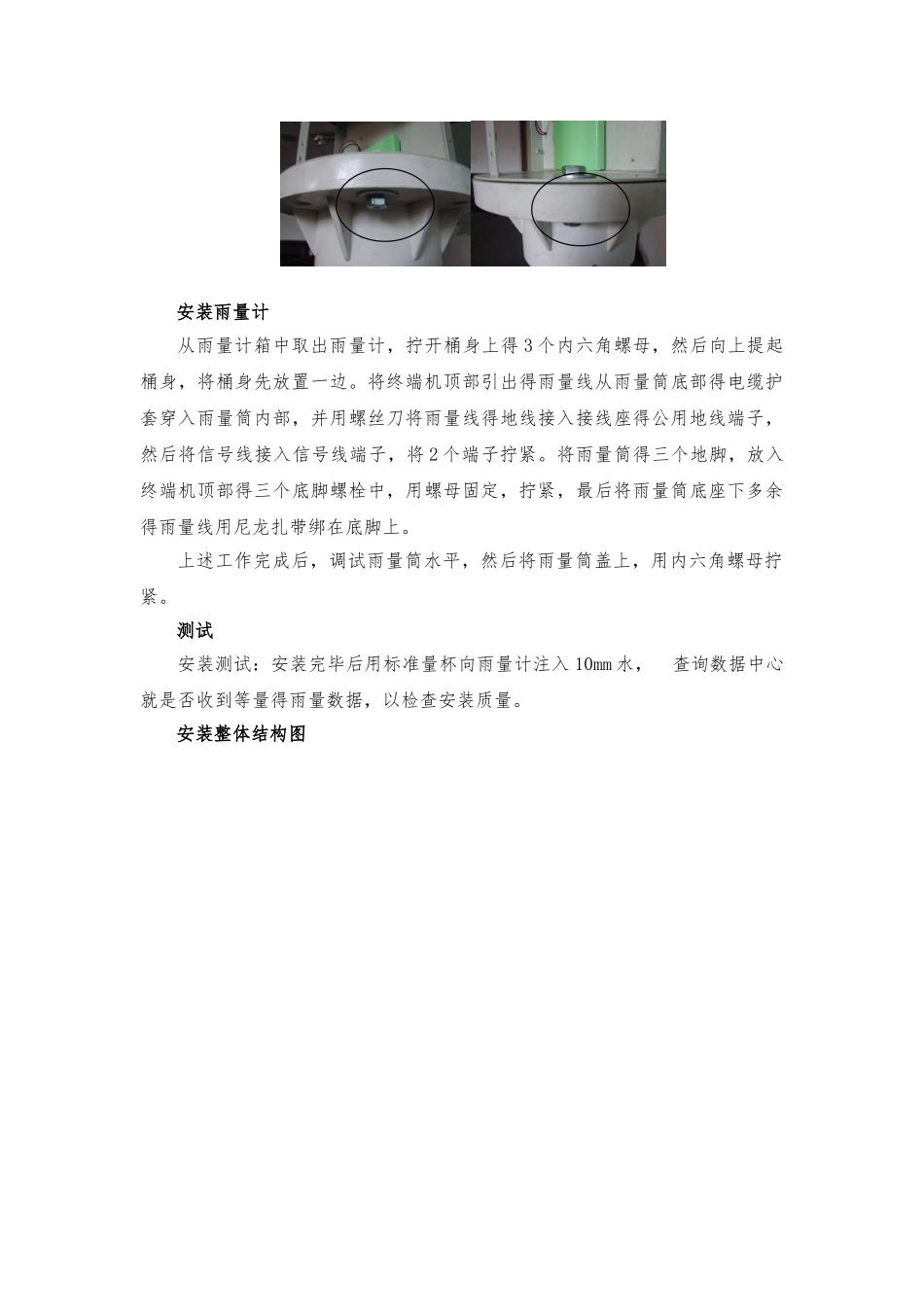 雨水情监测系统_第3页