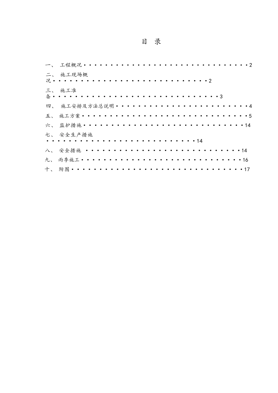 雨污排水管道沟槽土方开挖施工方案_第2页