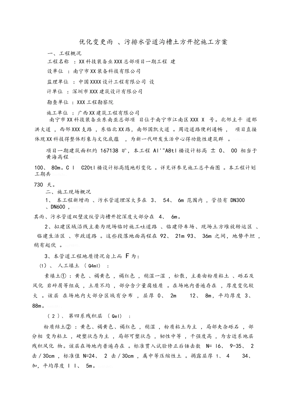 雨污排水管道沟槽土方开挖施工方案_第3页