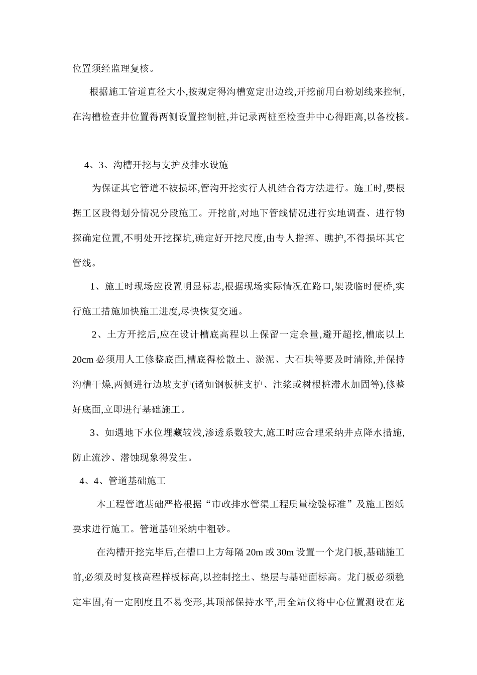 雨污水施工方案_第3页