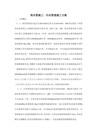 雨污水施工方案