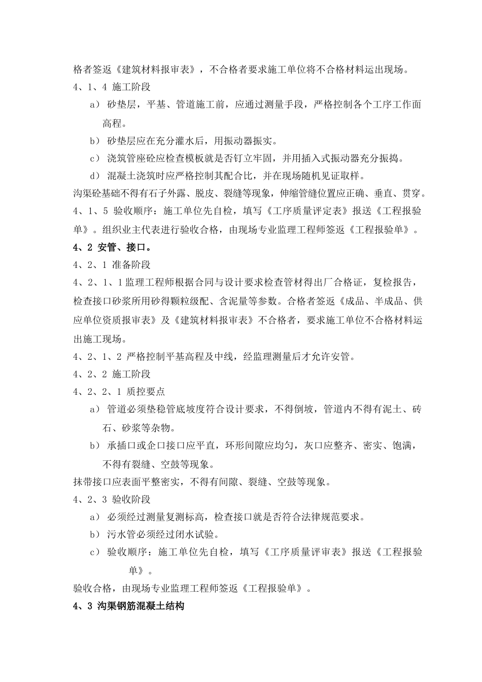 雨污水工程监理细则_第2页