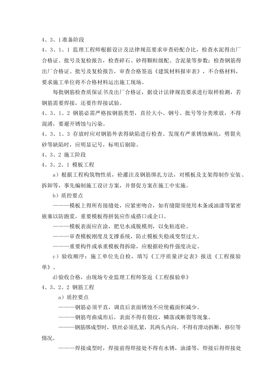 雨污水工程监理细则_第3页